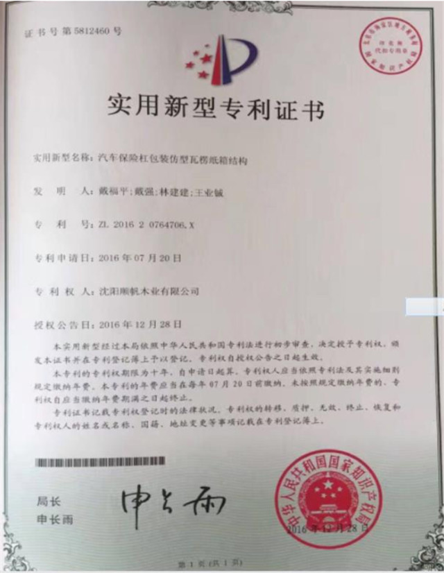 使用新(xīn)型專利證書